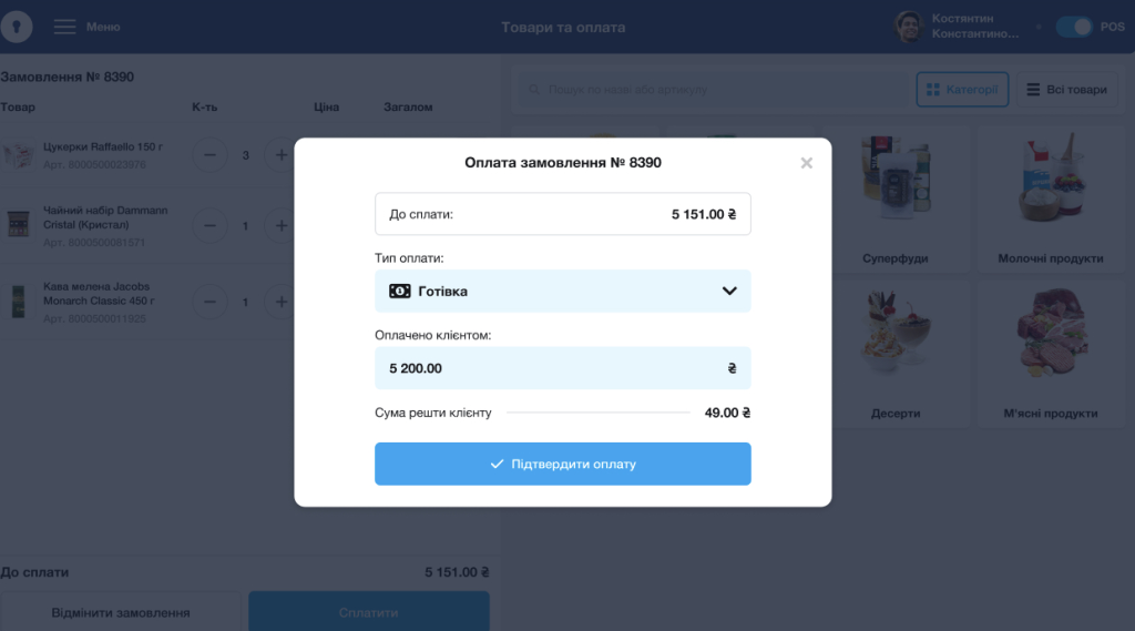 Режим POS – функционал KeyCRM для точек продаж, фото 4
