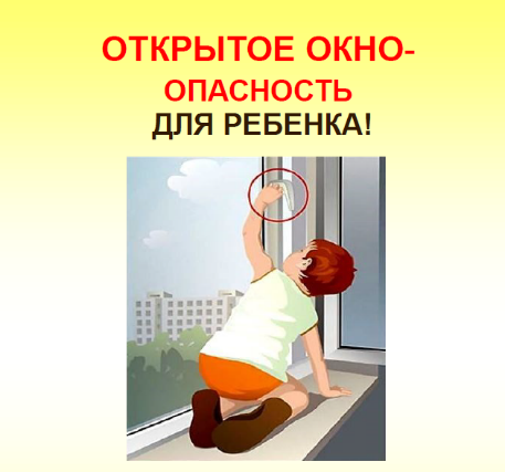 Безопасные окна"