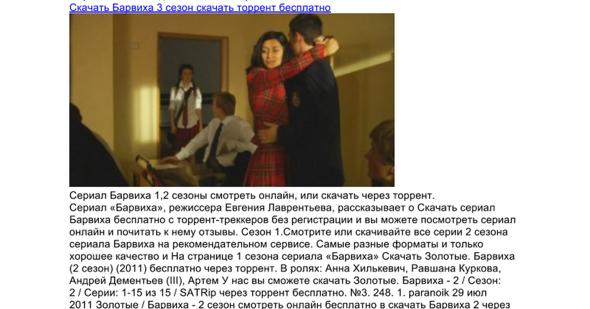 Золотые Барвиха 2  С Торента