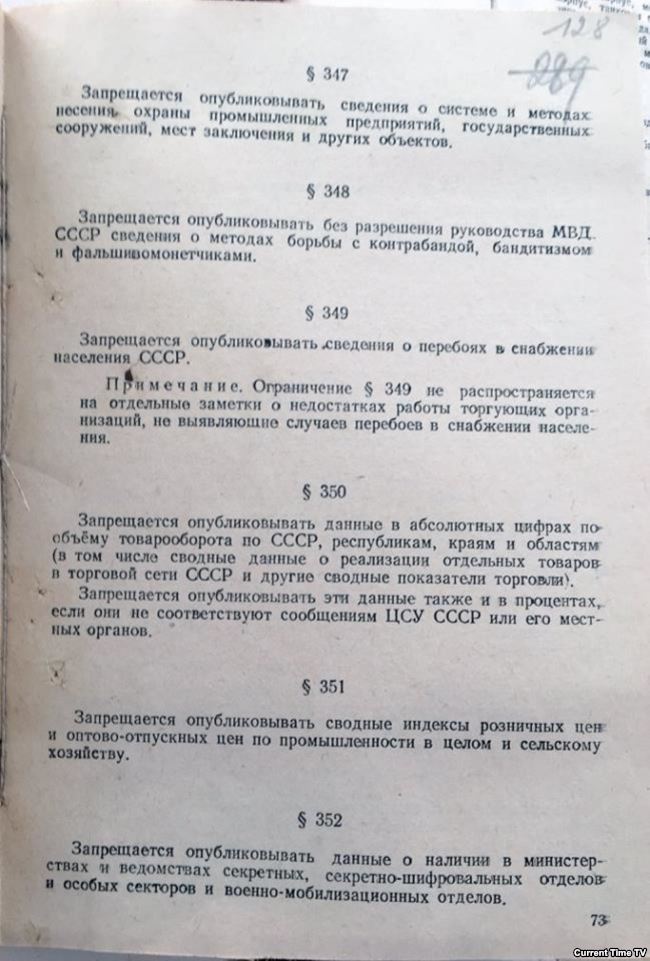 Что запрещали публиковать в СССР: стоп-лист советской цензуры Запрещается, опубликовывать, сведения, данные, республикам, целом, краям, областям, также, сводные, количестве, Вооруженных, войны, Отечественной, время, районам, войне, государственных, министерствам, населения