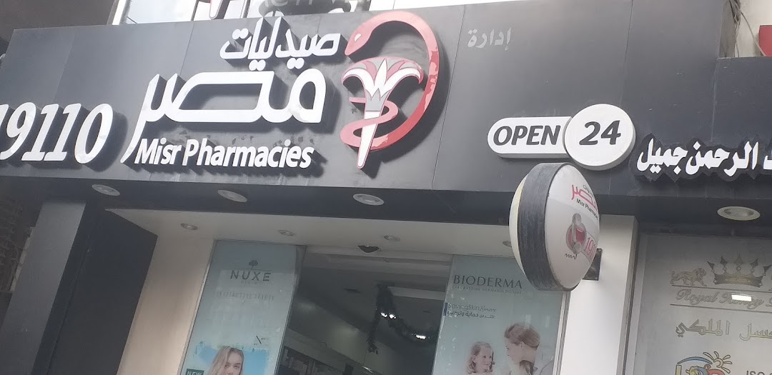 Misr Pharmacies - Lebanon Street Branch