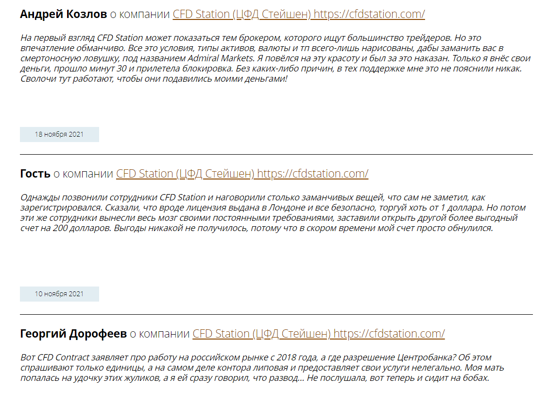 CFD Station: отзывы активных трейдеров, экспертный обзор условий