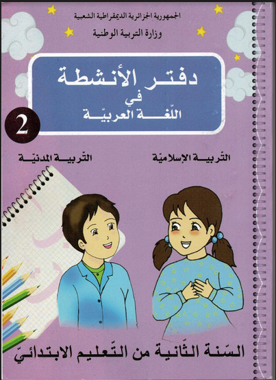 الانشطة الرياضيات2ا.jpg
