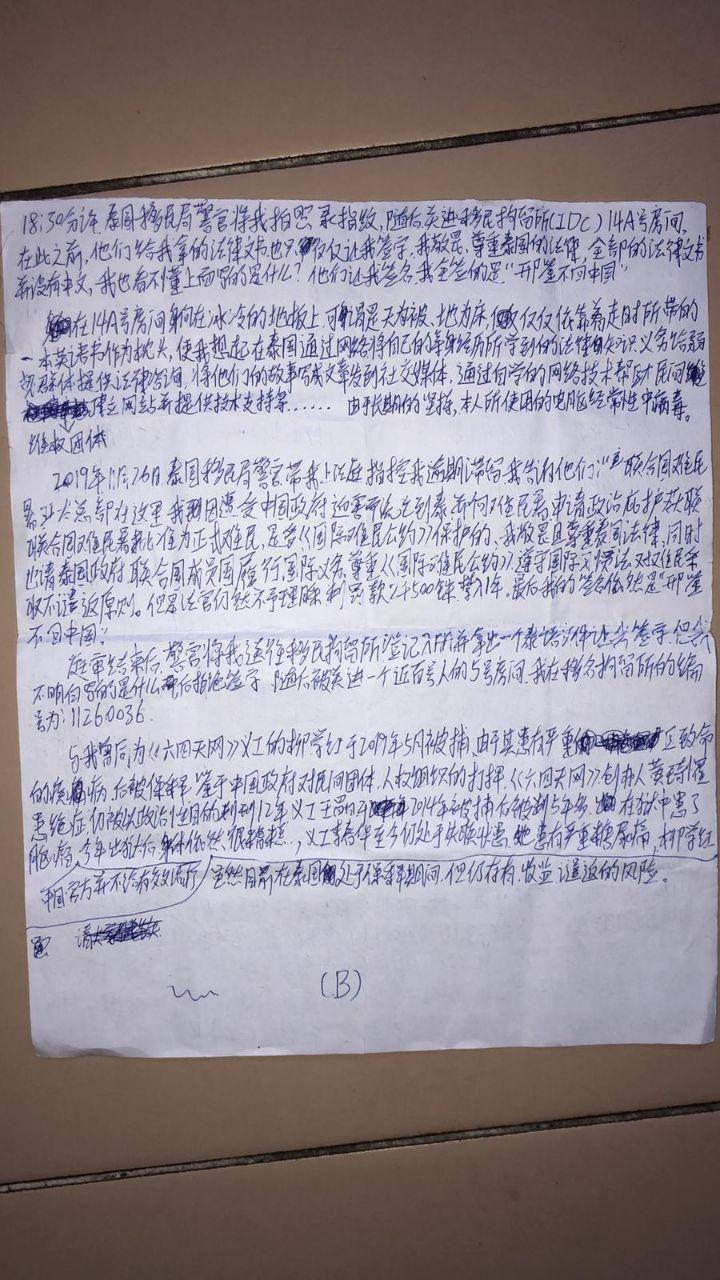 我在泰国被中共抓捕 邢鉴的绝命书