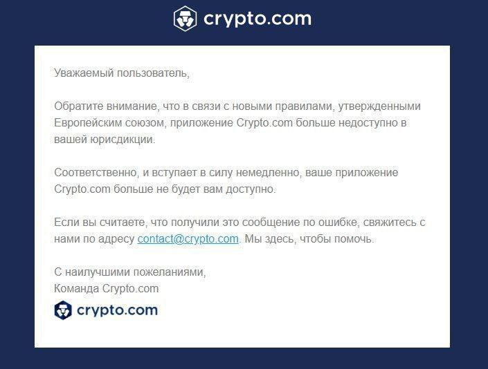 Crypto.com блокирует свое приложение для россиян