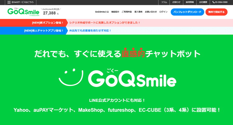 GoQSmile（ごくースマイル）