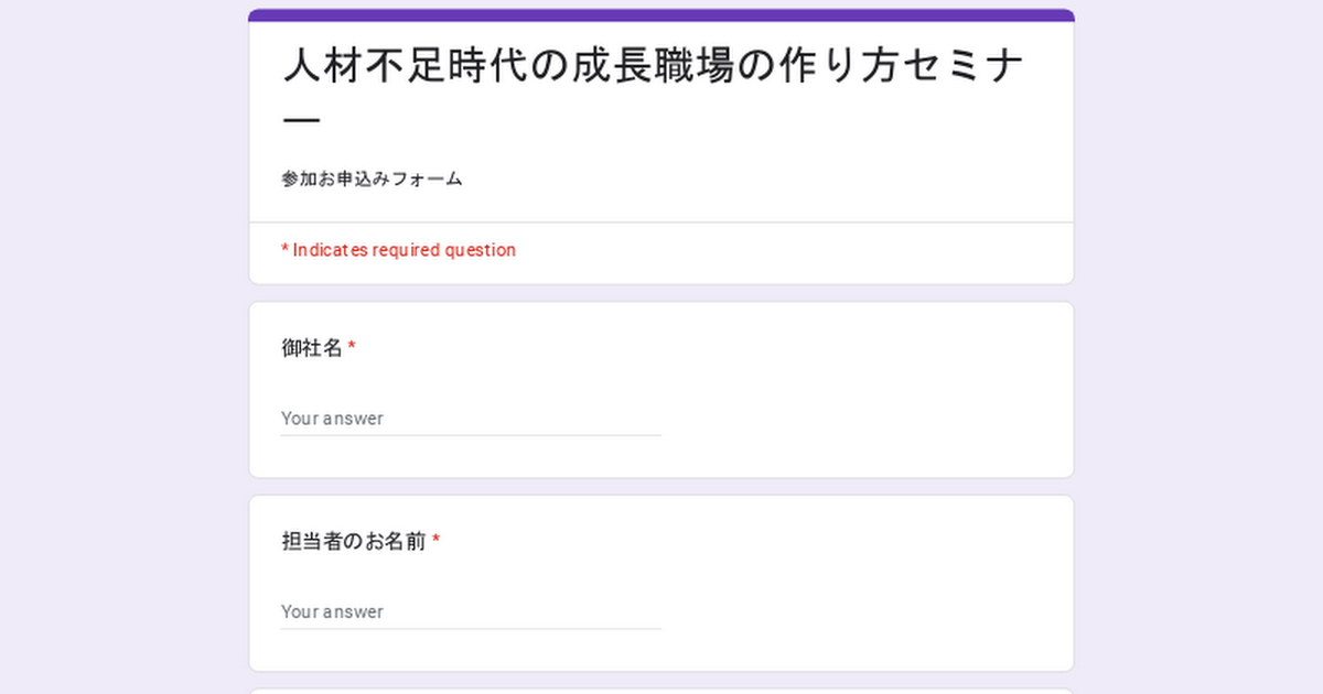 人材不足時代の成長職場の作り方セミナー