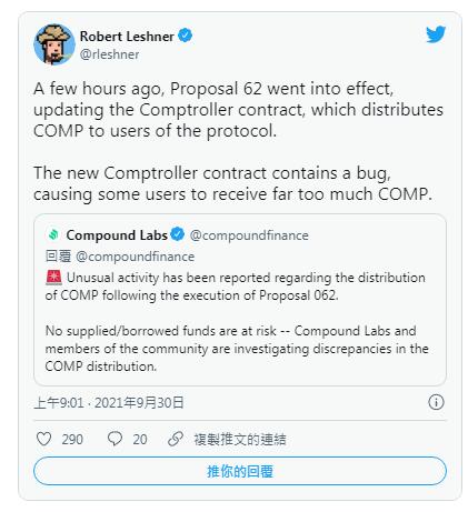 Compound 升級後發生代幣分發異常，最多恐有「8200萬鎂COMP」遭誤領！|Anson Tang-圖片1
