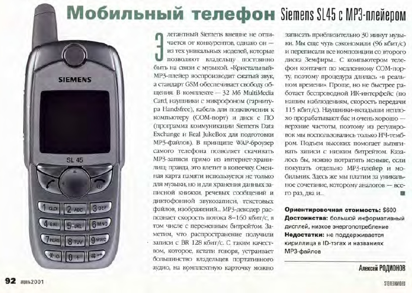 Телефон хоть есть. Телефон Siemens sl45. Siemens sl45 характеристики. Siemens sl45 год выпуска. Siemens GPRS sl45i.