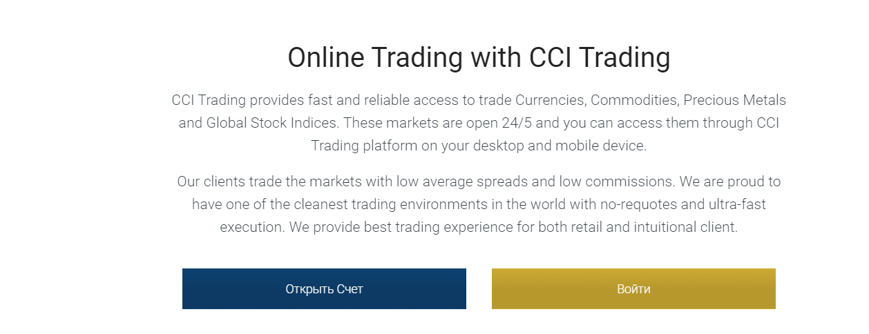 Отзывы о CCI Trading: обзор основных сведений — Обман? обзор