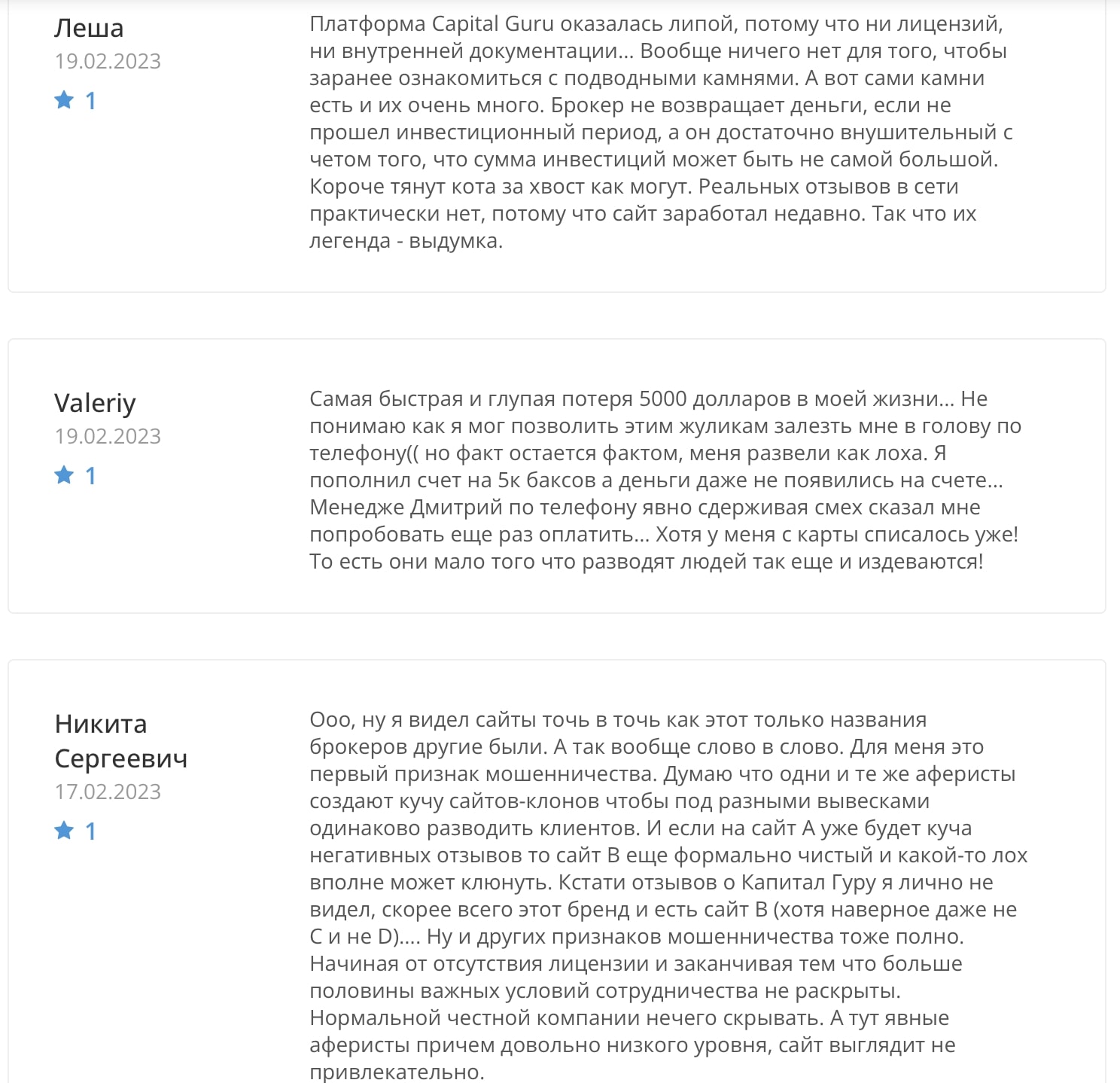 Capital Guru: отзывы экс-клиентов о работе компании в 2023 году