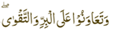 Lanjutan penggalan ayat al-quran tersebut adalah ... 