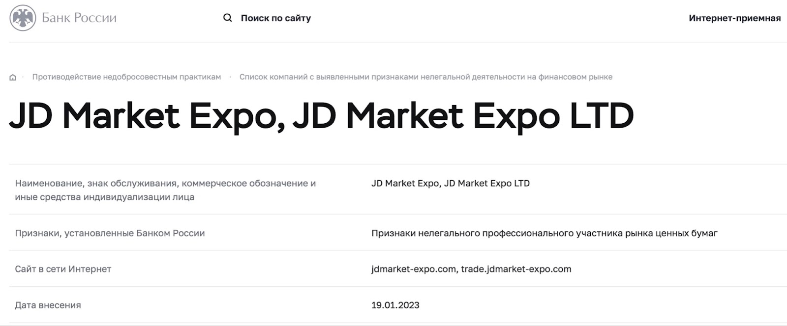 JD Market Expo: отзывы клиентов о работе компании в 2023 году
