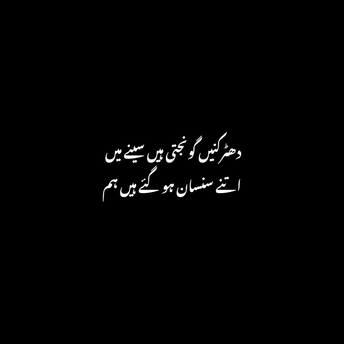 heart touching sad poetry in urdu 