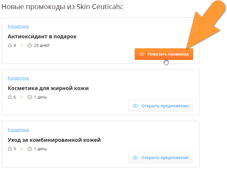 Промокод trip com для сотрудников. Промокод. GC Skins промокоды. SKINAPE промокоды 2022. Промокод на скин.