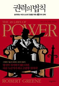 http://ep.yimg.com/ay/hanbook/the-48-laws-of-power-3.gif