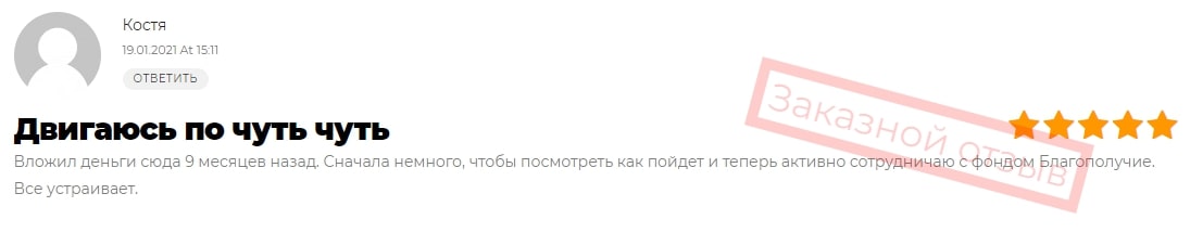 «Благополучие»: что это за инвестиционный фонд? Обзор с отзывами реальных клиентов