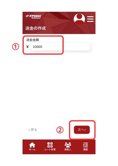 Kyodai Remittance アプリ画面8