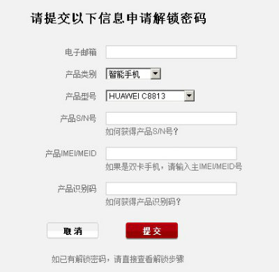 在线申请解锁码