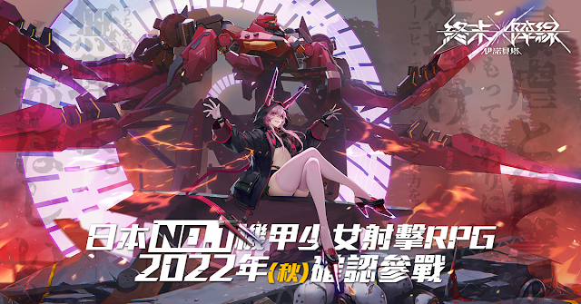 【攻略】《終末陣線：伊諾貝塔》新手必看|常用輸出角色推薦|