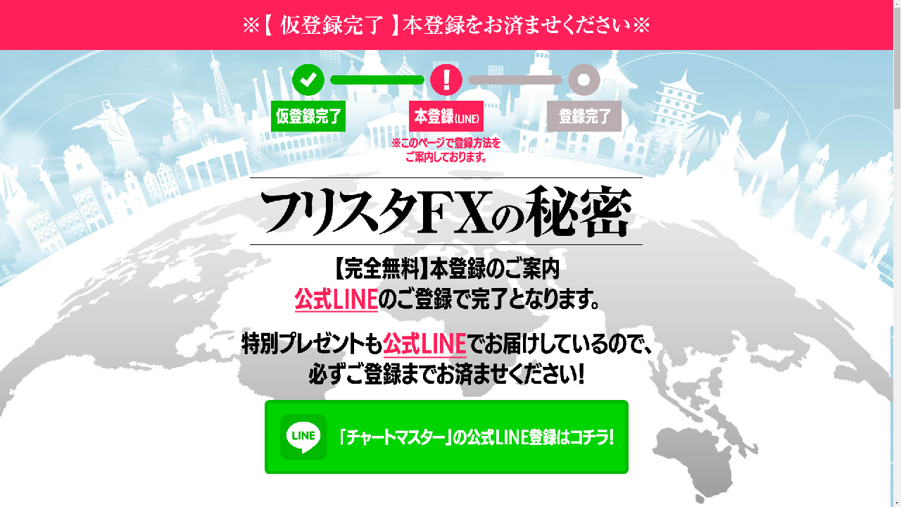 投資 詐欺 評判 口コミ 怪しい フリスタ資産形成術 根崎優樹