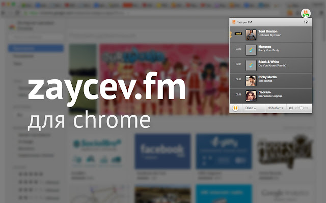 Zaycev.FM Player chrome extension