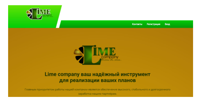 Обзор Lime Company