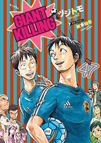 26 Great Manga About Soccer you need to read - Giant Killing