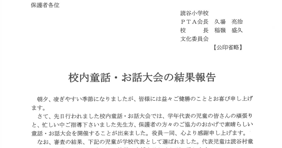 童話・お話結果.pdf