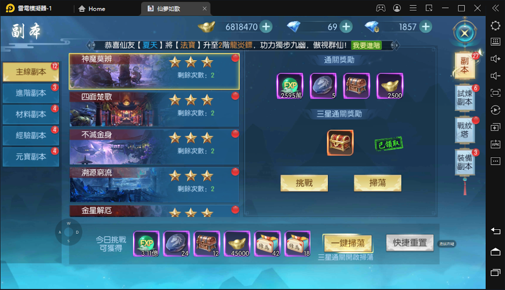 【攻略】《仙夢如歌》每日必做玩法整理