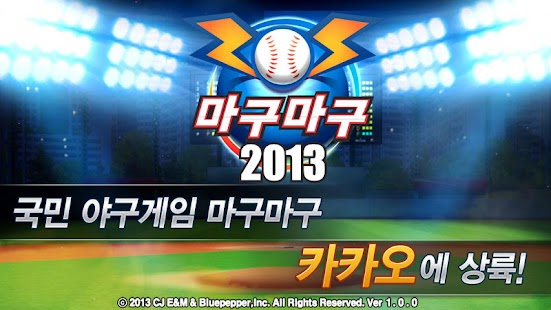 Download 마구마구2013 for Kakao apk