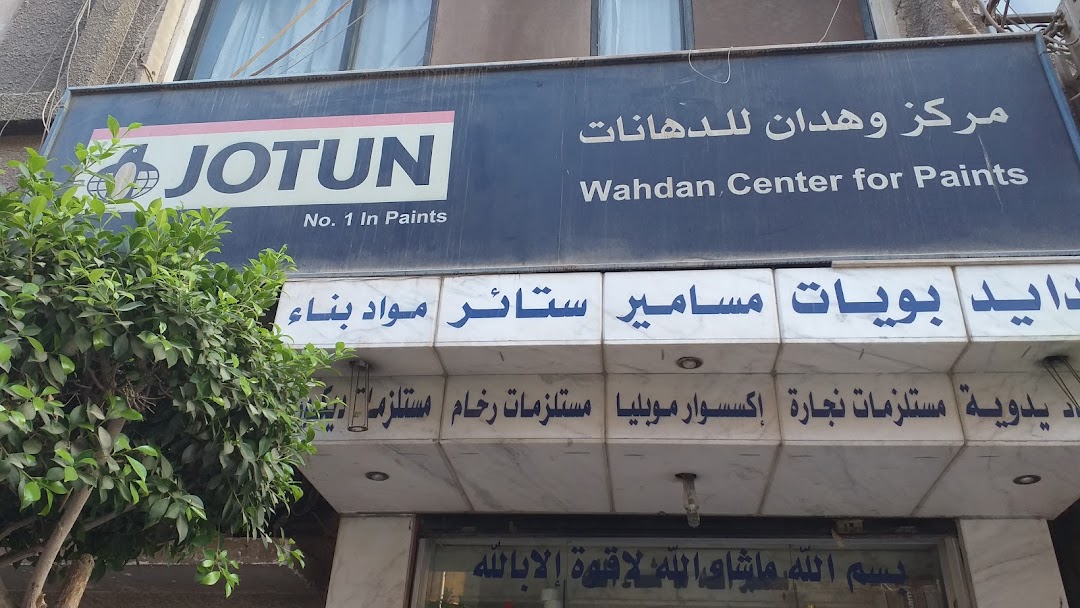 Wahdan Center For Paints
