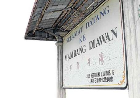 Papan tanda Selamat Datang ke Mambang Di Awan, Perak.