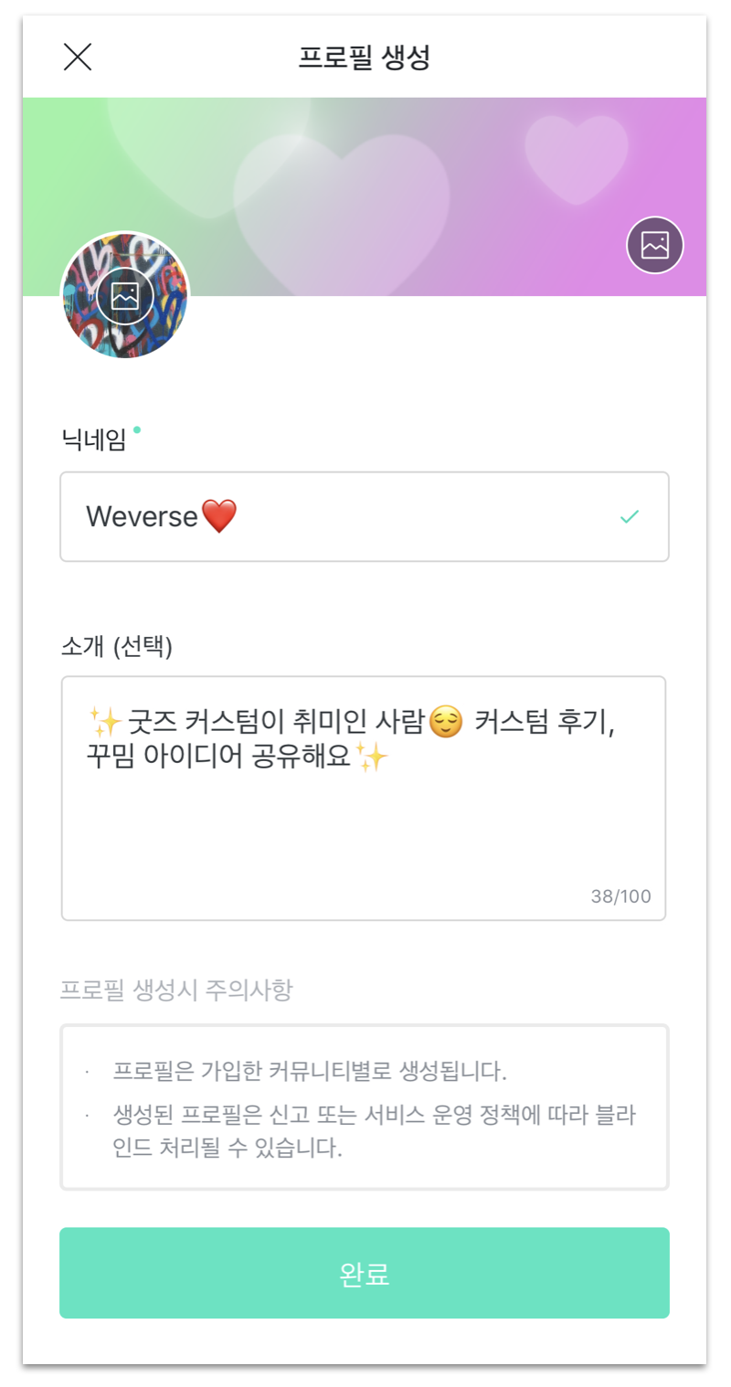 Q プロフィール 機能をご紹介 Weverse