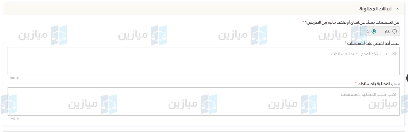 دعوى المطالبة بالمستندات المحكمة العامة