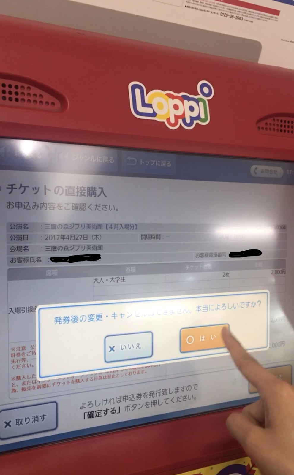 로피 기계 확인 화면
