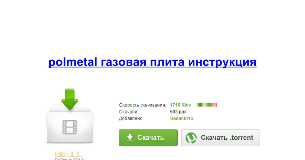 плита газовая polmetal инструкция