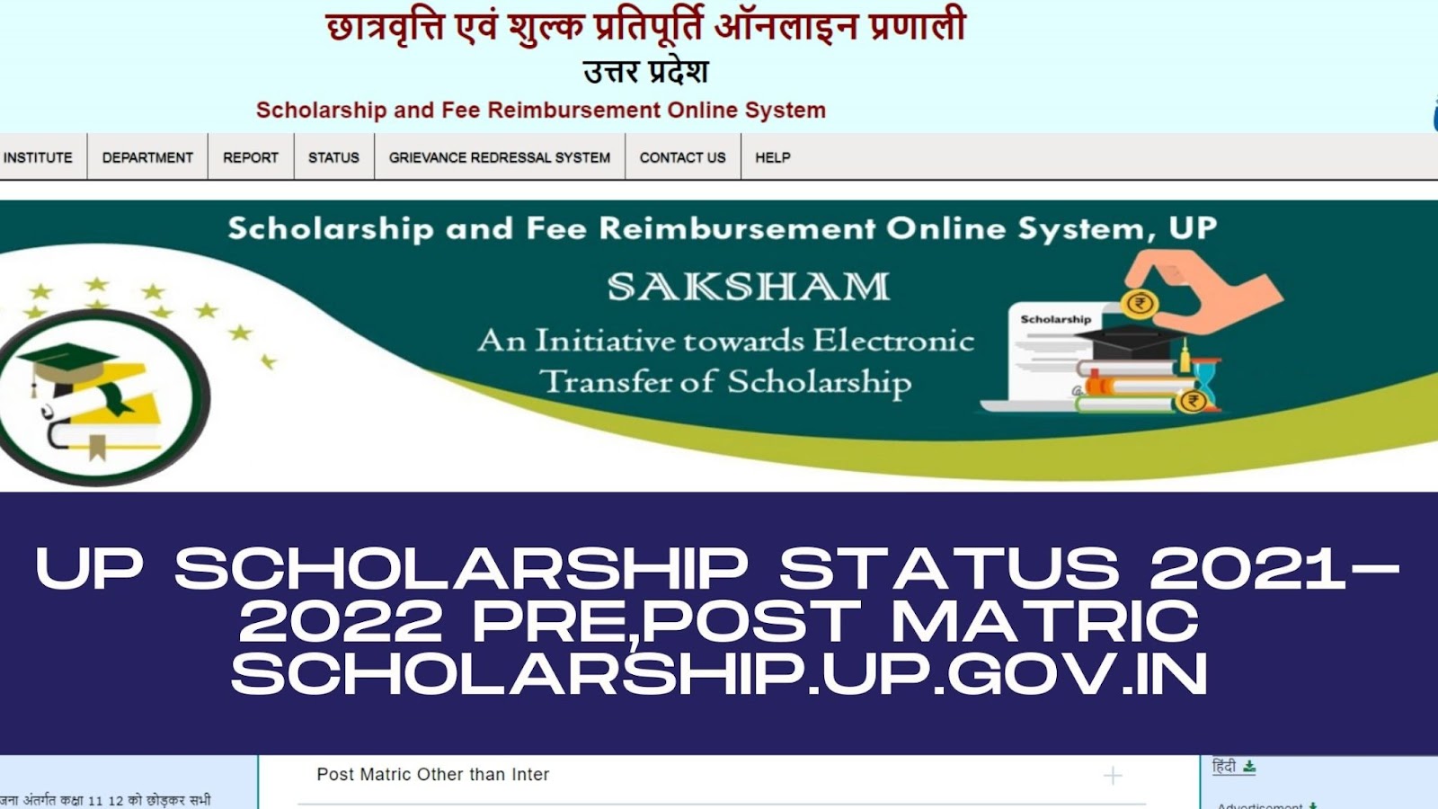 UP Scholarship Status 2021-2022 Pre,Post Matric scholarship.up.gov.in