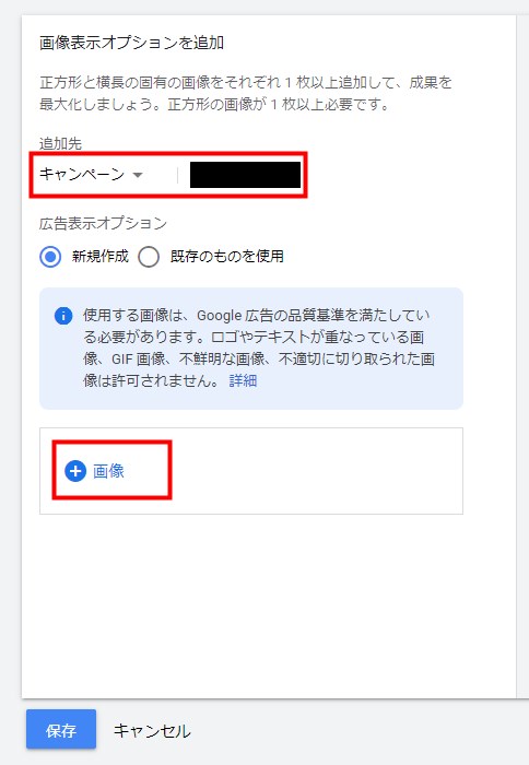 Google 広告「画像表示オプション」とは？利用要件から設定方法、注意