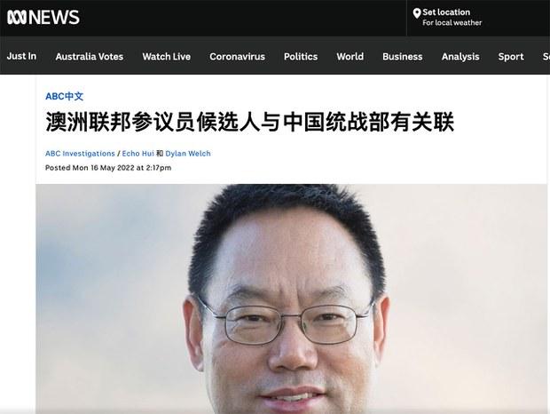 澳洲华裔国会议员候选人 被揭露曾任中国统战部官职