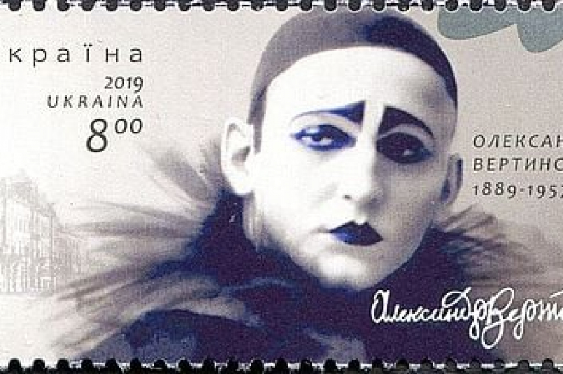 Почтовая марка с О. Вертинским