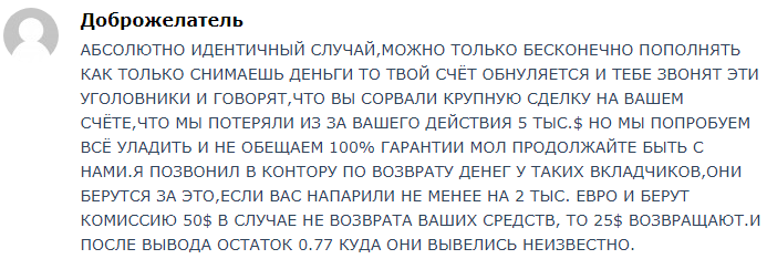 Еще один мошенник: обзор брокера AmoTrader и анализ отзывов клиентов