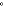 https://docs.google.com/drawings/d/smaBsjV4q_NNzdcQCSONTPg/image?parent=e/2PACX-1vQJYroUmAcMV50SYlFOMxKZo7DUOfPg_nU1sCOaLM_ZTF3LviO-Ts6cB1lQBdE1fg&rev=1&drawingRevisionAccessToken=yiwYTNm-2wny2A&h=20&w=14&ac=1