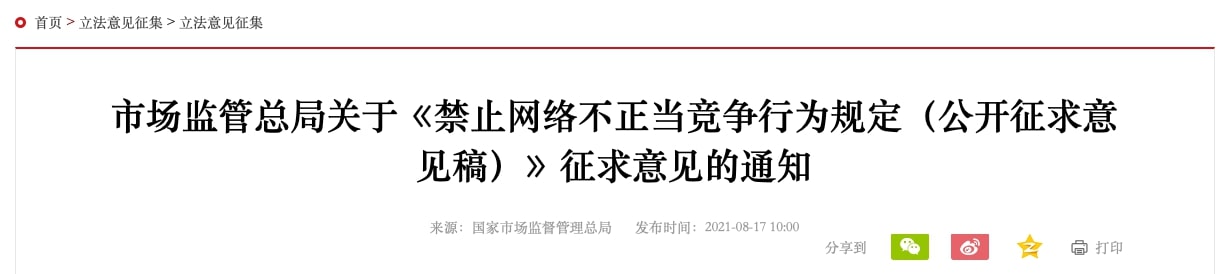 禁止虚构流量误导消费者