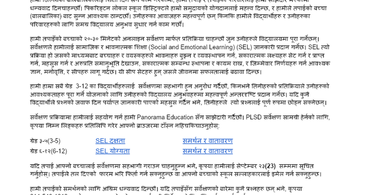 Nepali Version of Panorama SEL Fall Survey English 2022