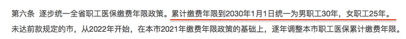 提高医保最低缴费年限标准