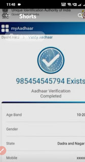 आधार कार्ड में मोबाइल नंबर कैसे देखें : Aadhar Card Mobile Number Check 2023 