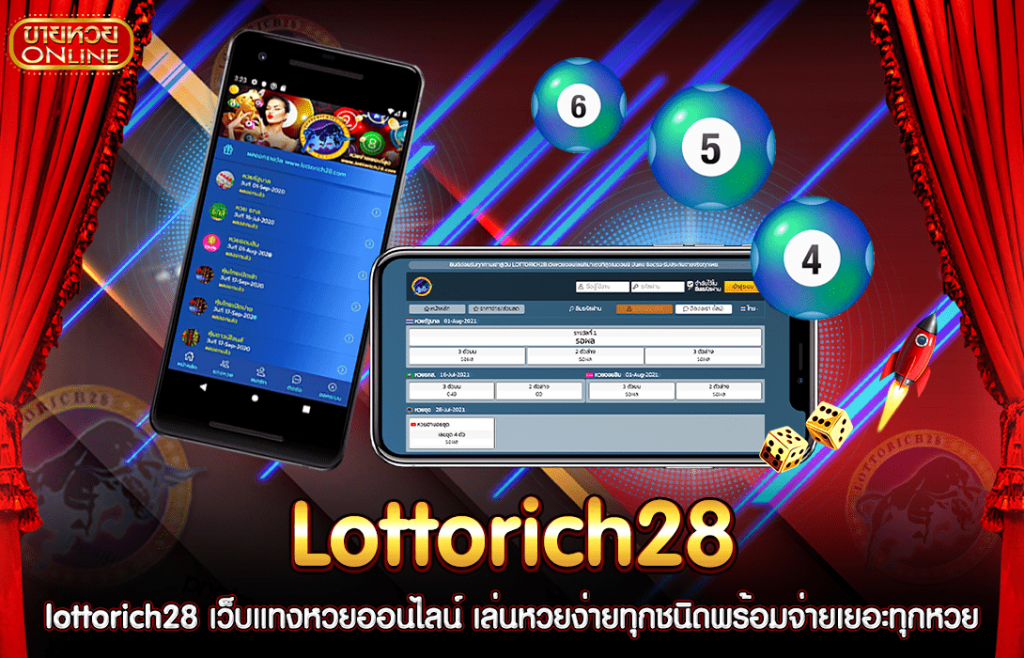 lottorich28 เล่นง่าย ได้เงินจริง