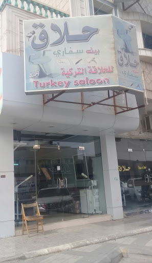 حلاق سفاري