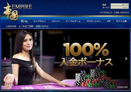 Empire Casino　bonus